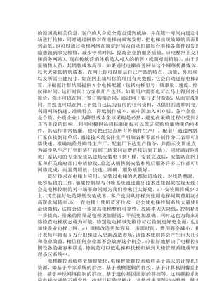 電梯的發(fā)展與展望外文翻譯【已修改】