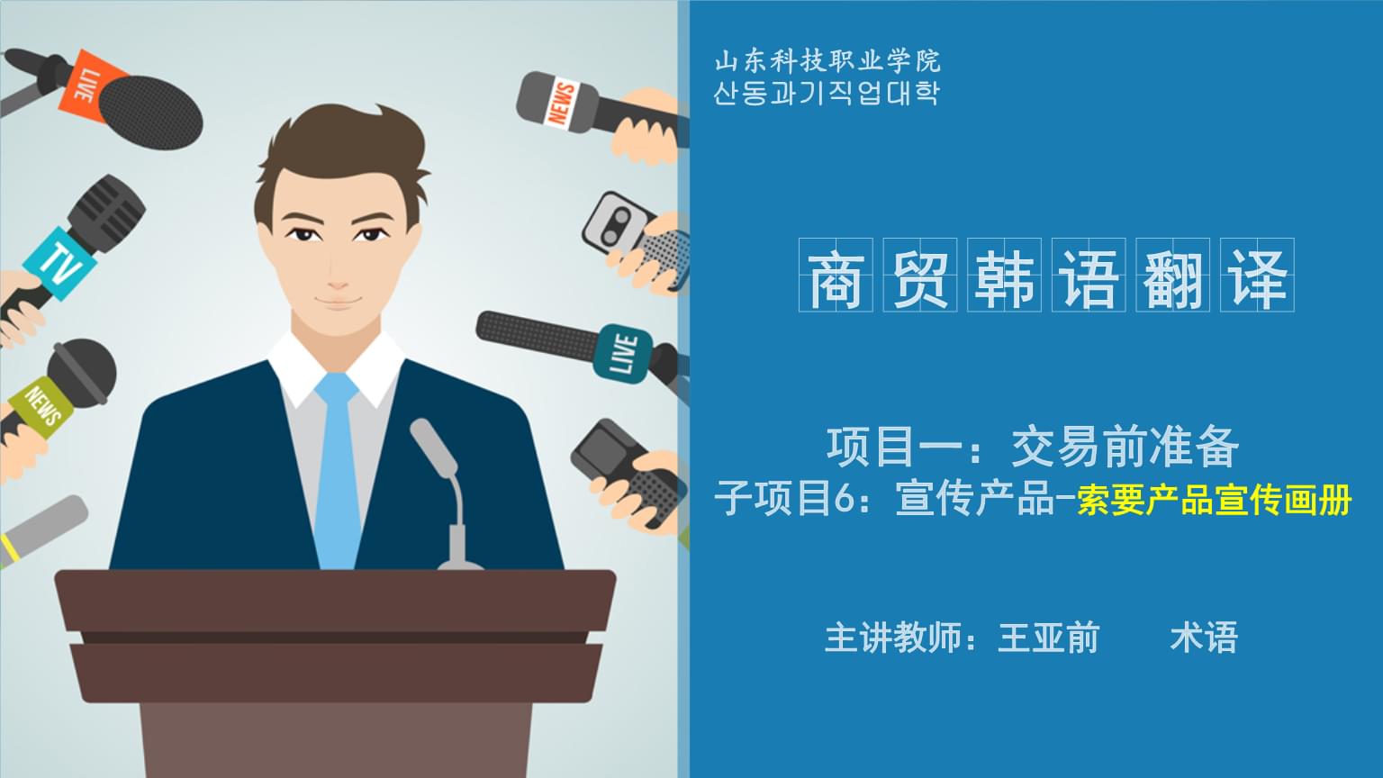 韓漢翻譯實務指南 產品宣傳畫冊與術語PPT的翻譯要點