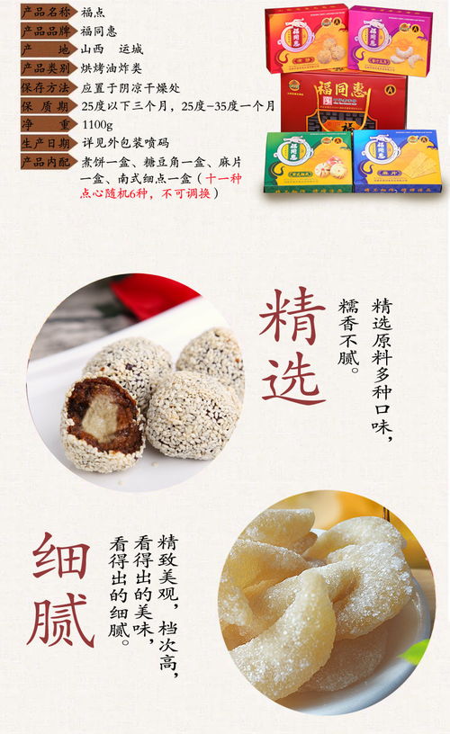 福同惠福點 運城傳統糕點的甜蜜傳承與創新
